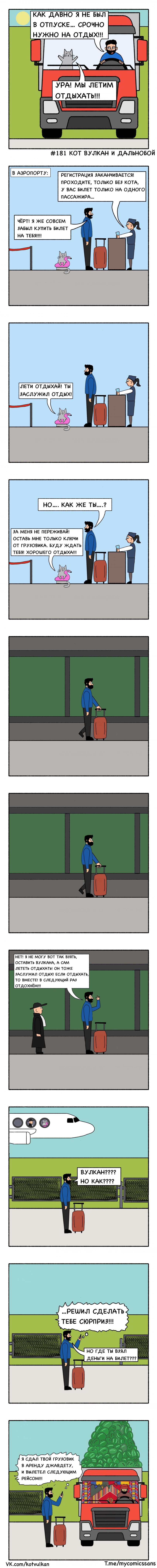 Отпуск