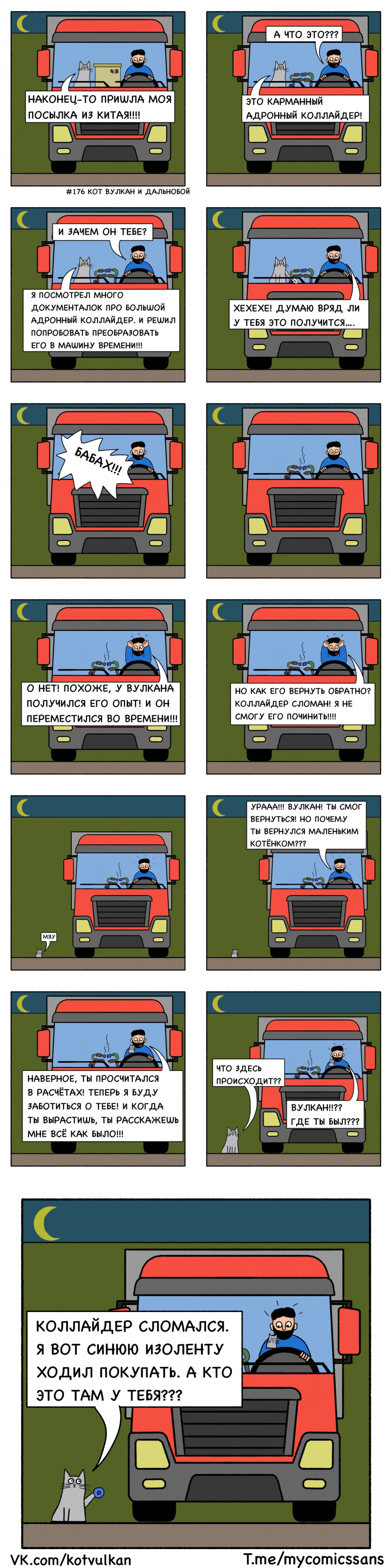Карманный коллайдер