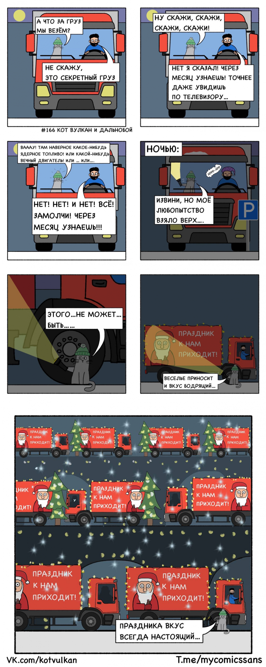 Секретный груз