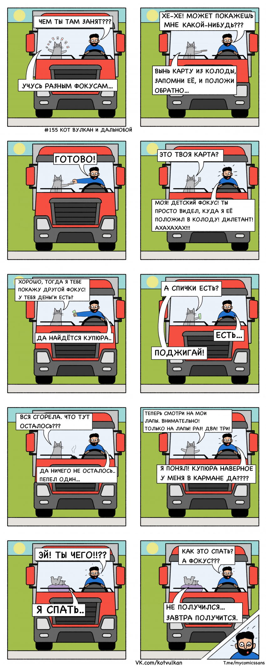 Фокусник