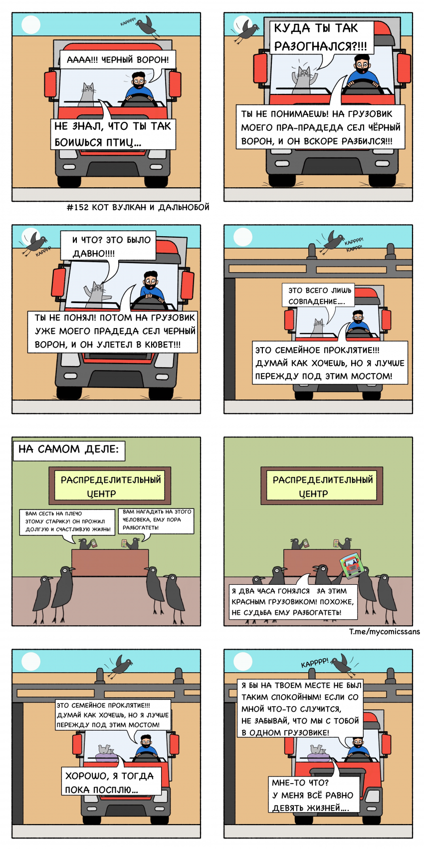 Чёрный ворон