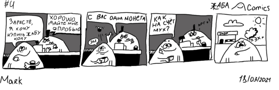 Жаба в магазине