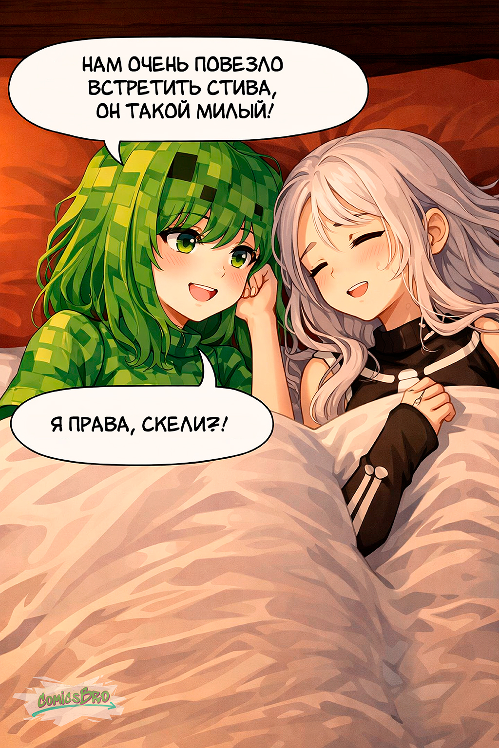 Комикс Minecraft - ComicsBro Deluxe: выпуск №23