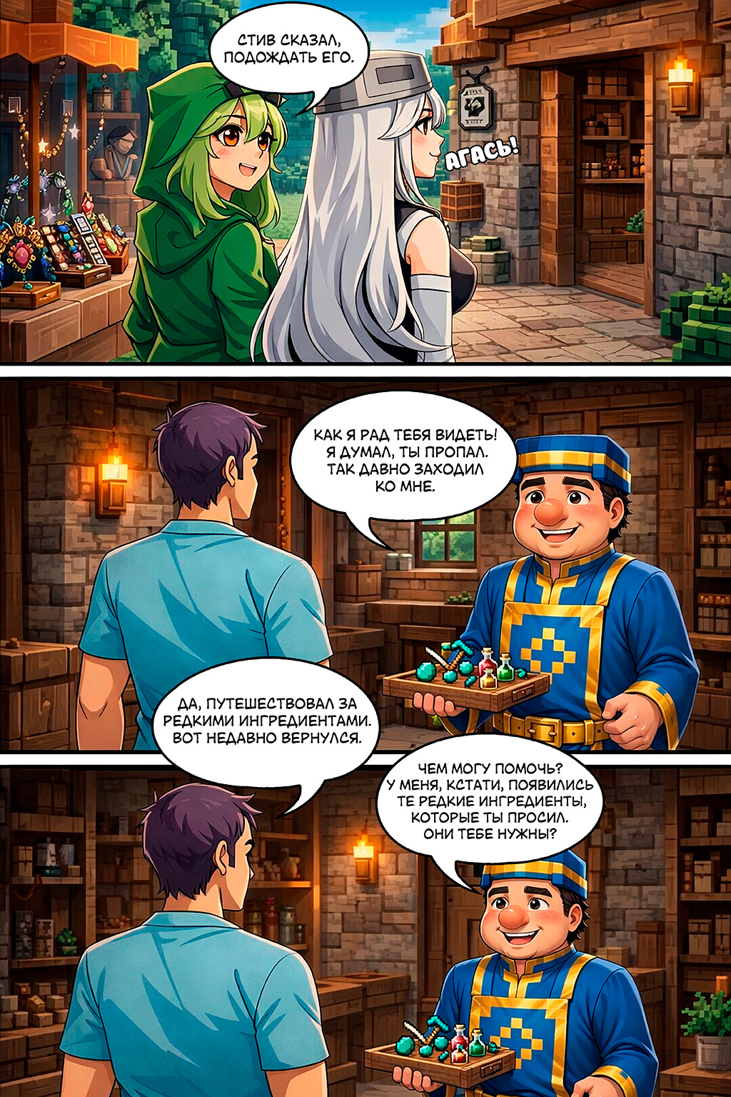 Комикс Minecraft - ComicsBro Deluxe: выпуск №29