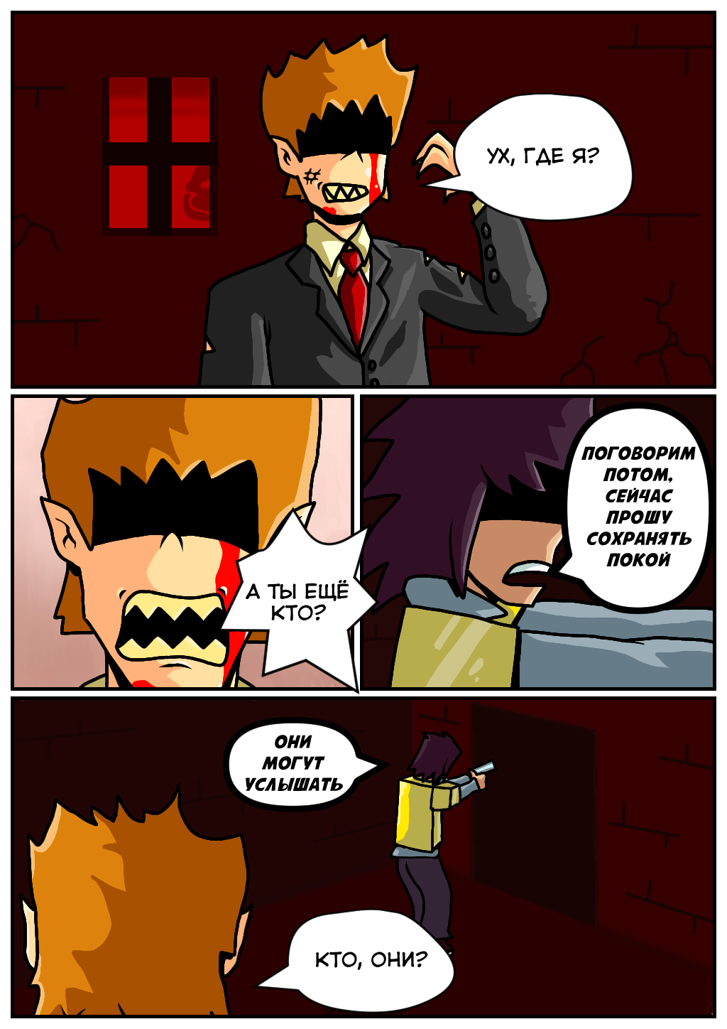 Комикс Визионеры: выпуск №11