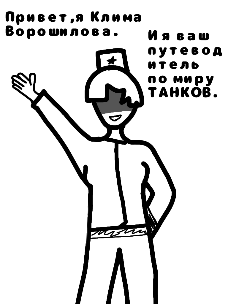 Комикс Мир Танков (справочник): выпуск №6
