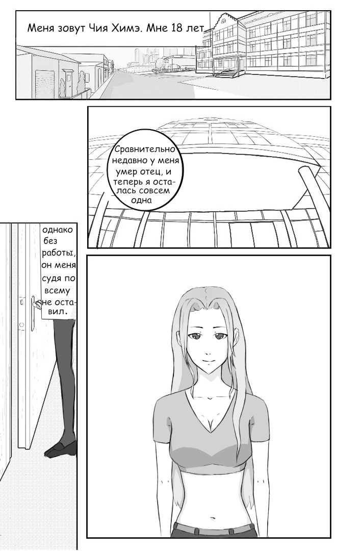 Комикс Дом инвалидов Чии Химэ: выпуск №1