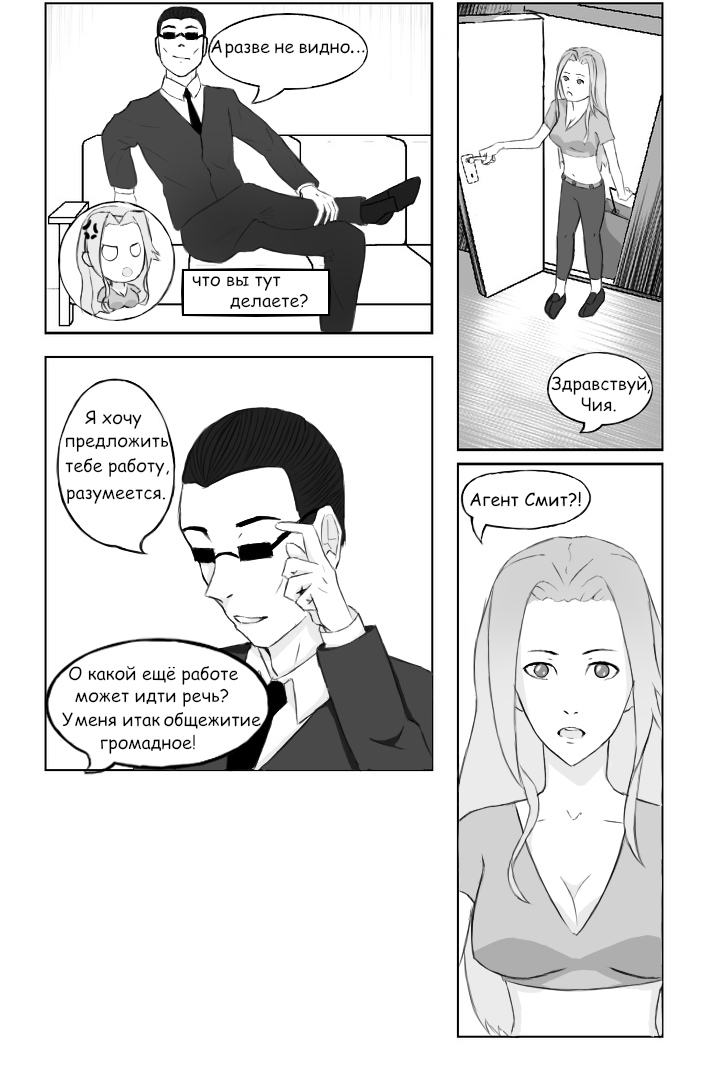 Комикс Дом инвалидов Чии Химэ: выпуск №2