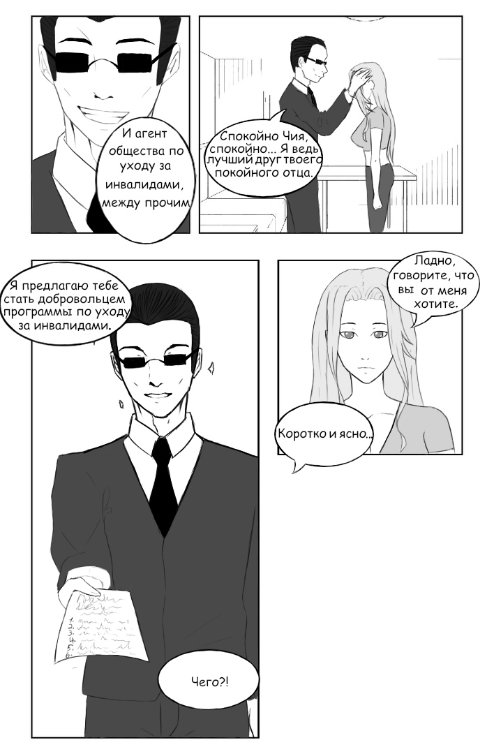 Комикс Дом инвалидов Чии Химэ: выпуск №3