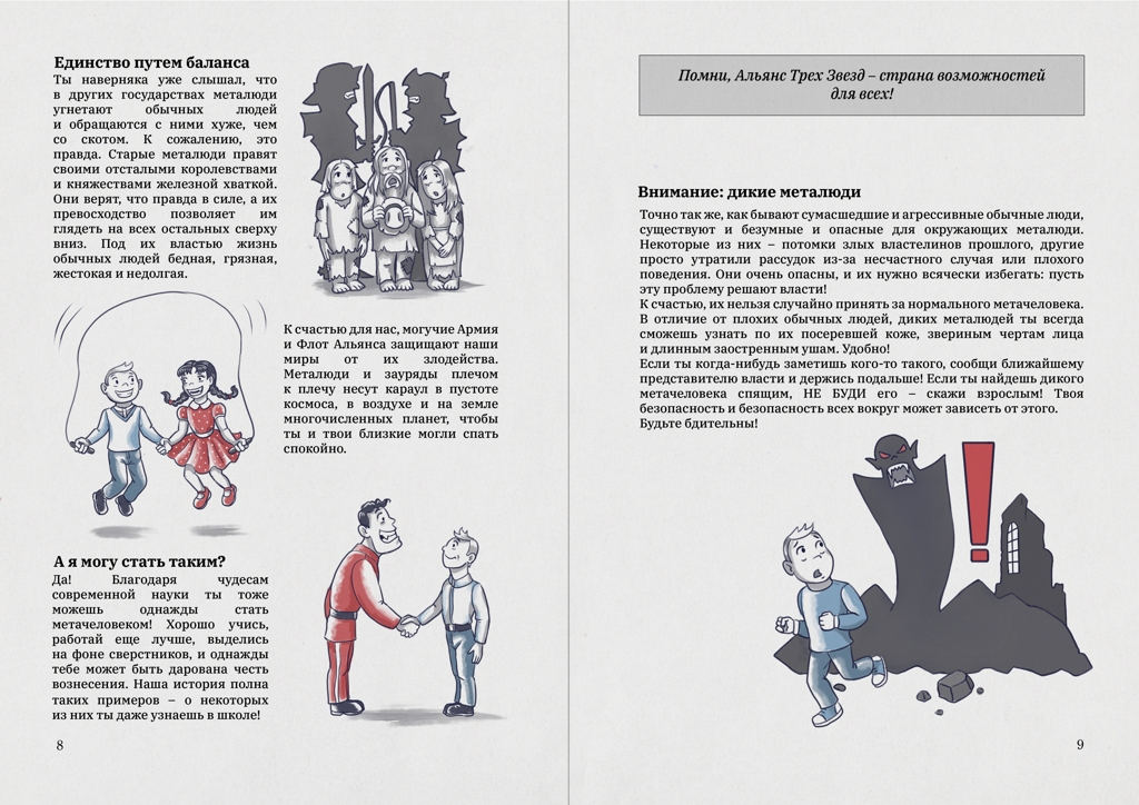 Антракт №9