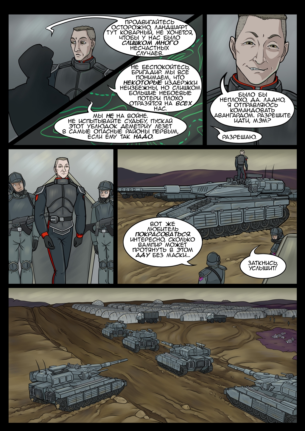 Глава 5 - Страница 13