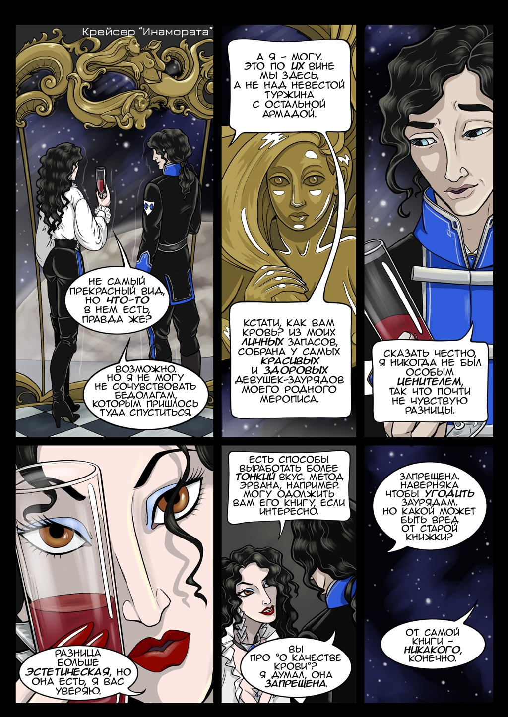 Глава 5 - Страница 14