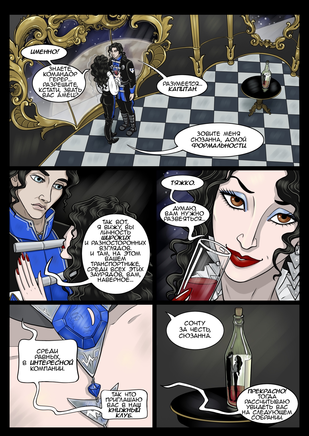 Глава 5 - Страница 15