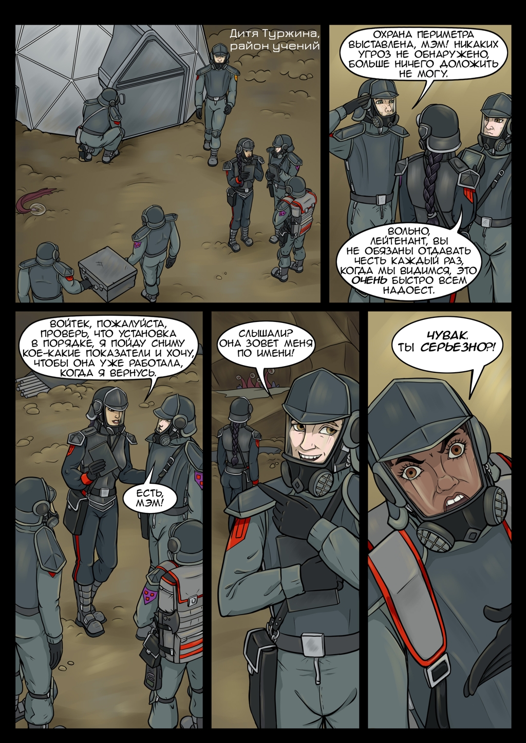 Глава 5 - Страница 16