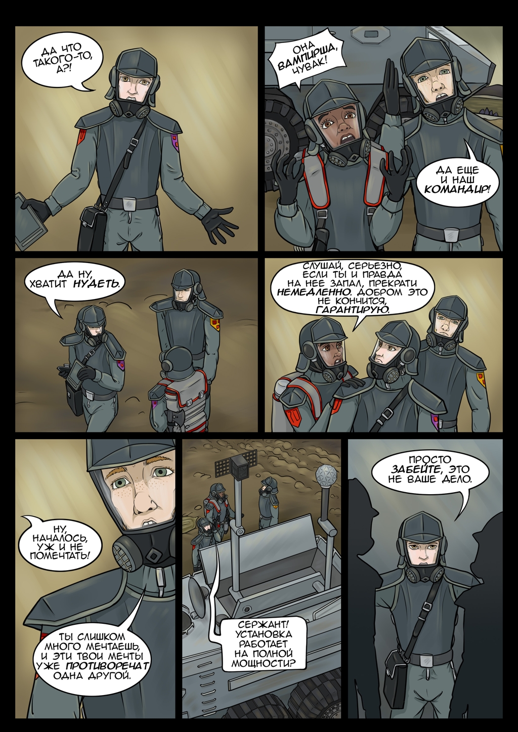 Глава 5 - Страница 17