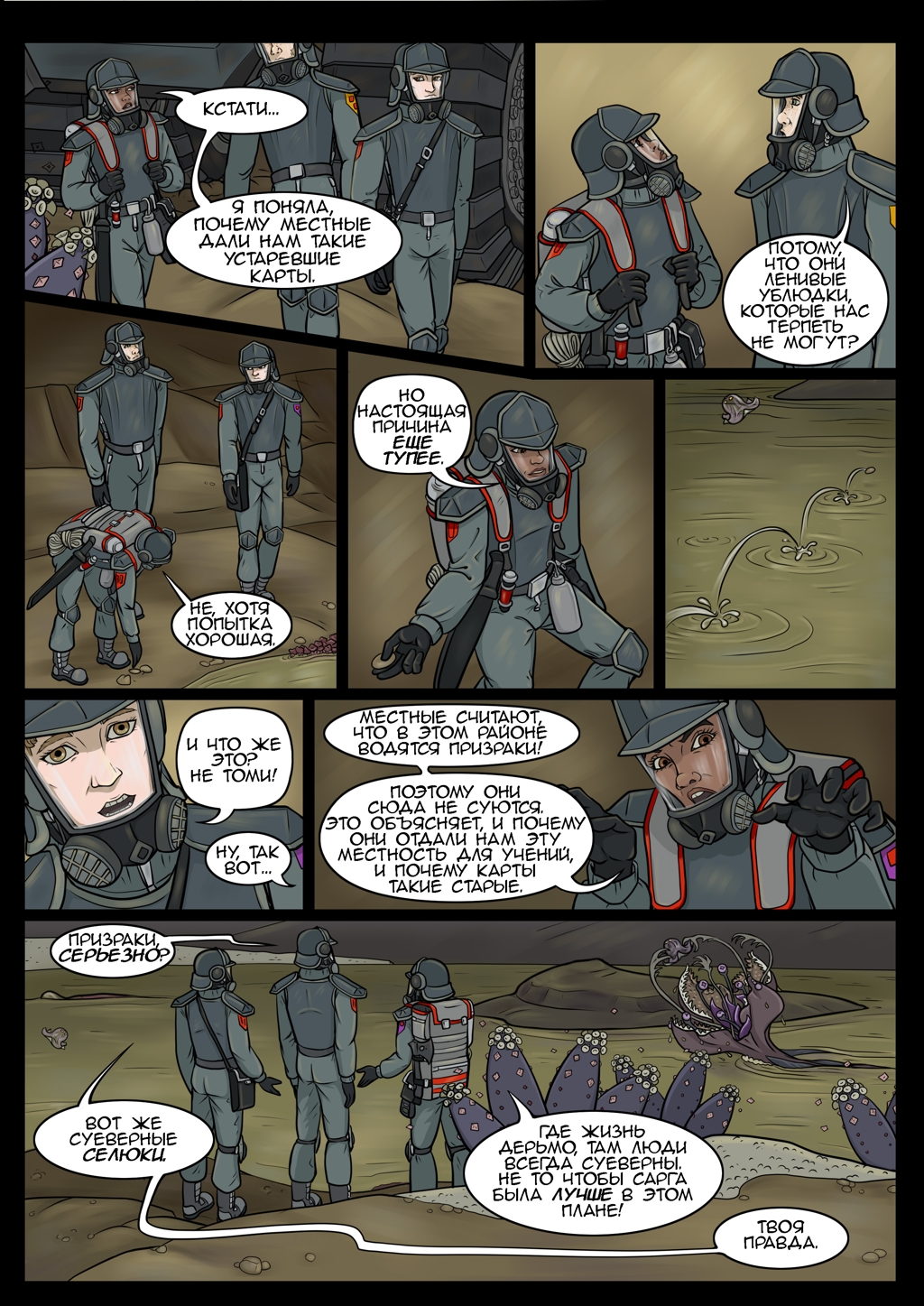 Глава 5 - Страница 18