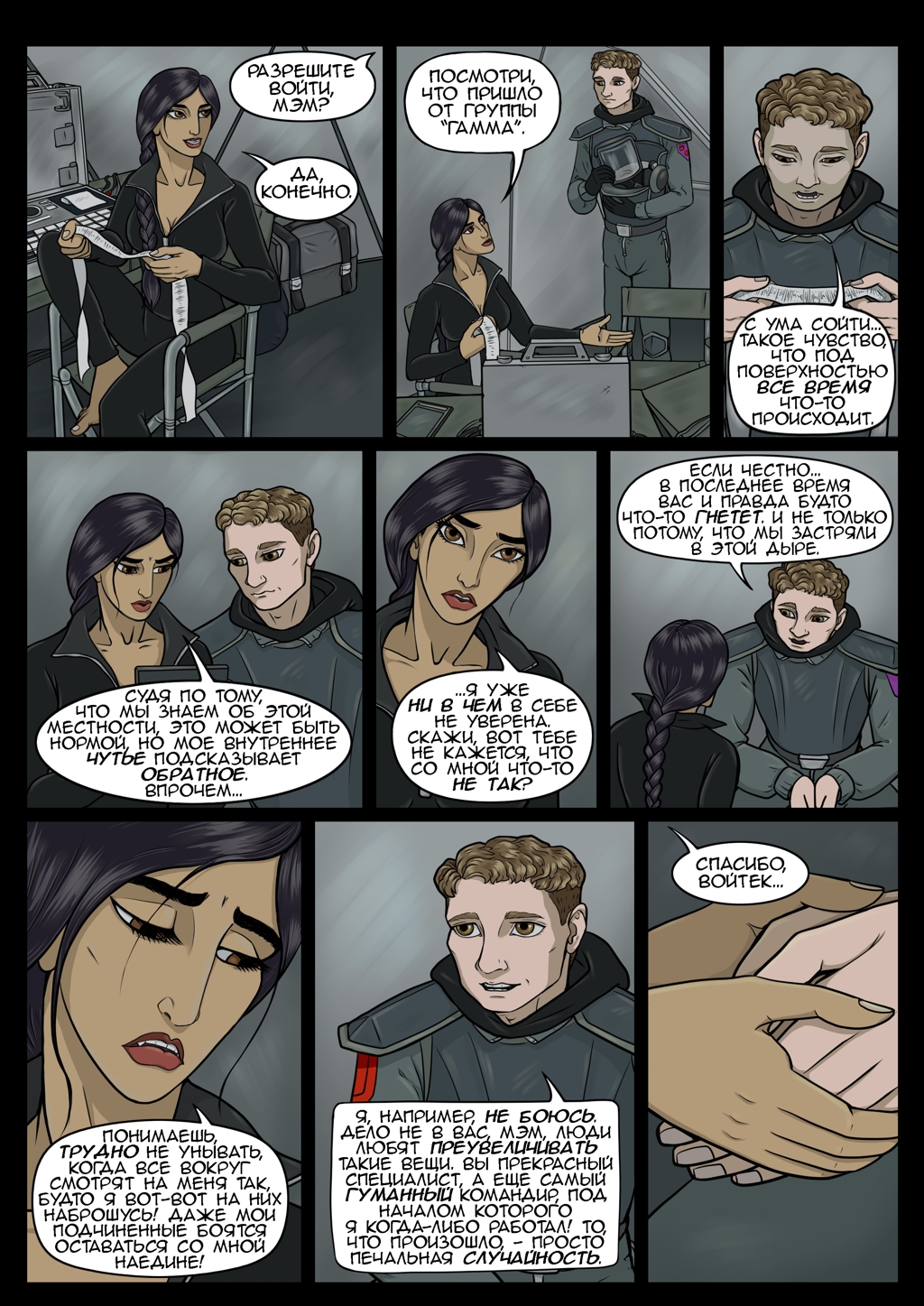 Глава 5 - Страница 19