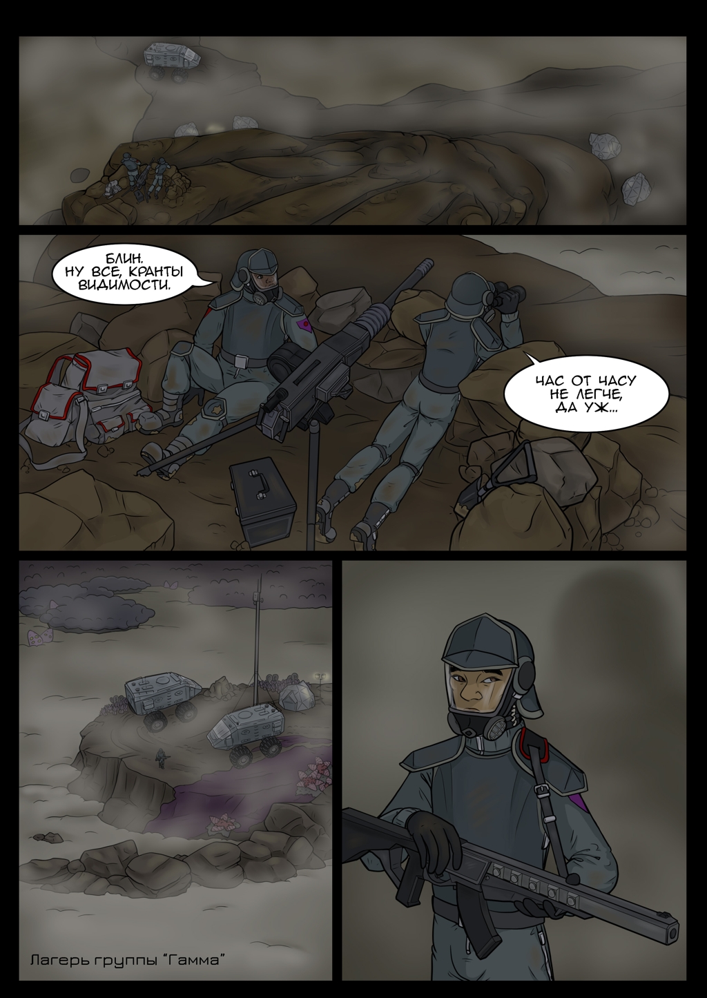 Глава 5 - Страница 20