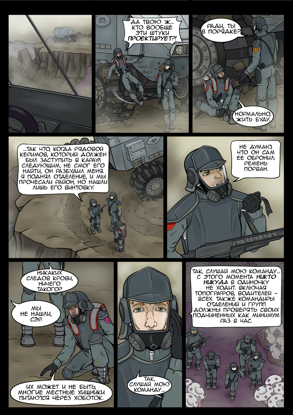 Глава 5 - Страница 22