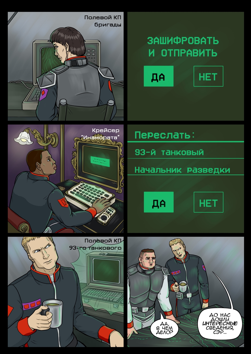 Глава 5 - Страница 23