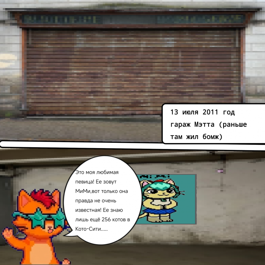 Комикс A Kitti Named Rich: выпуск №11