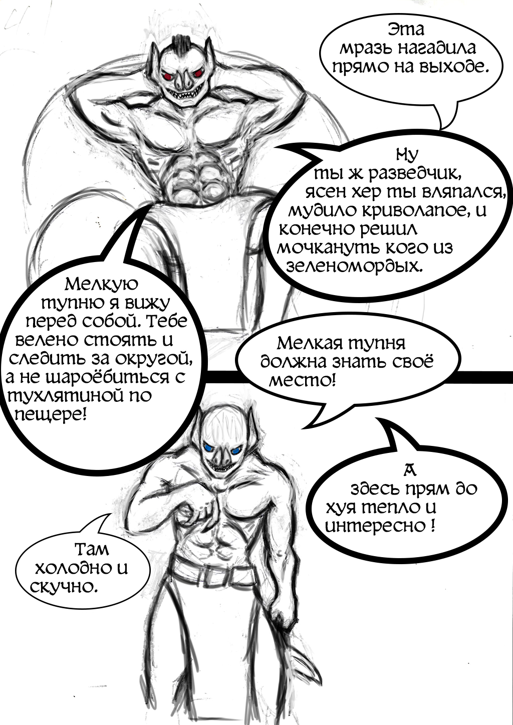 Комикс Паладины здорового бога: выпуск №10