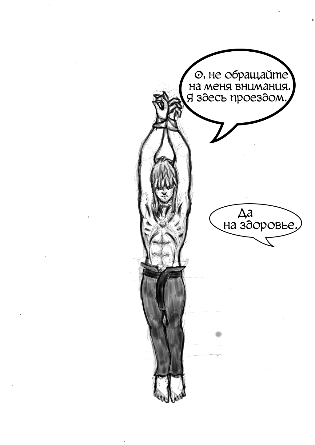 Комикс Паладины здорового бога: выпуск №12