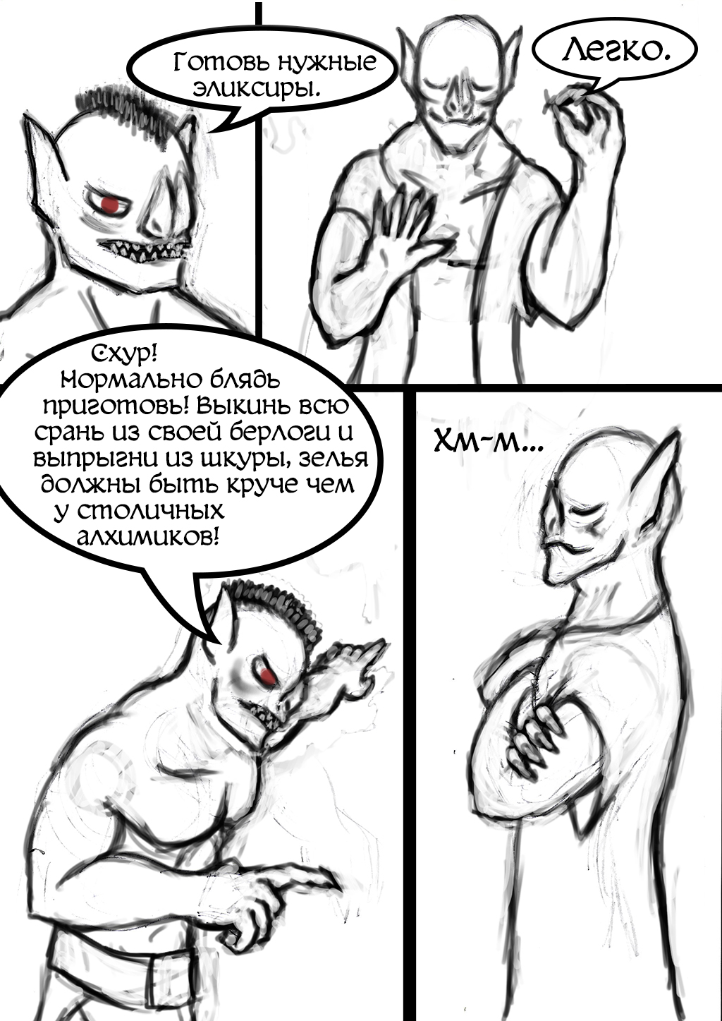 Комикс Паладины здорового бога: выпуск №28