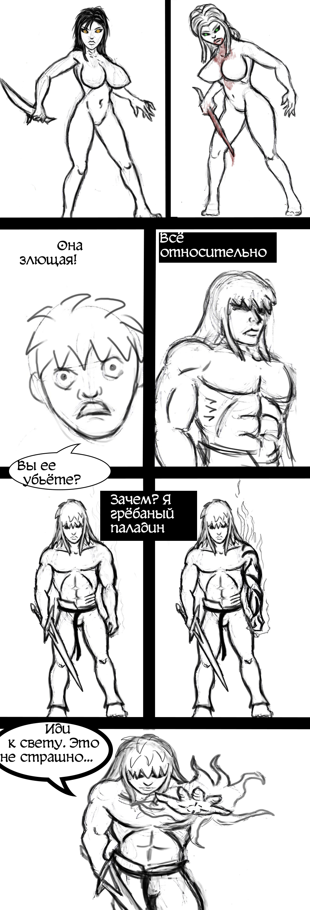 Комикс Паладины здорового бога: выпуск №48
