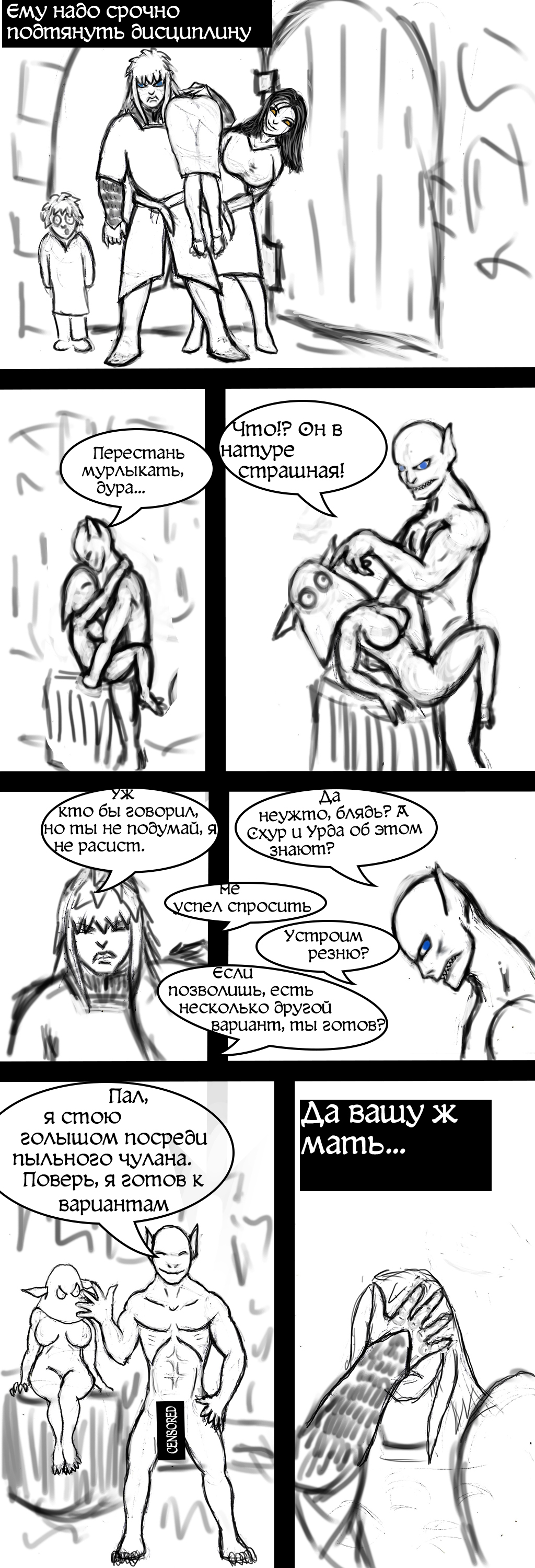 Комикс Паладины здорового бога: выпуск №54