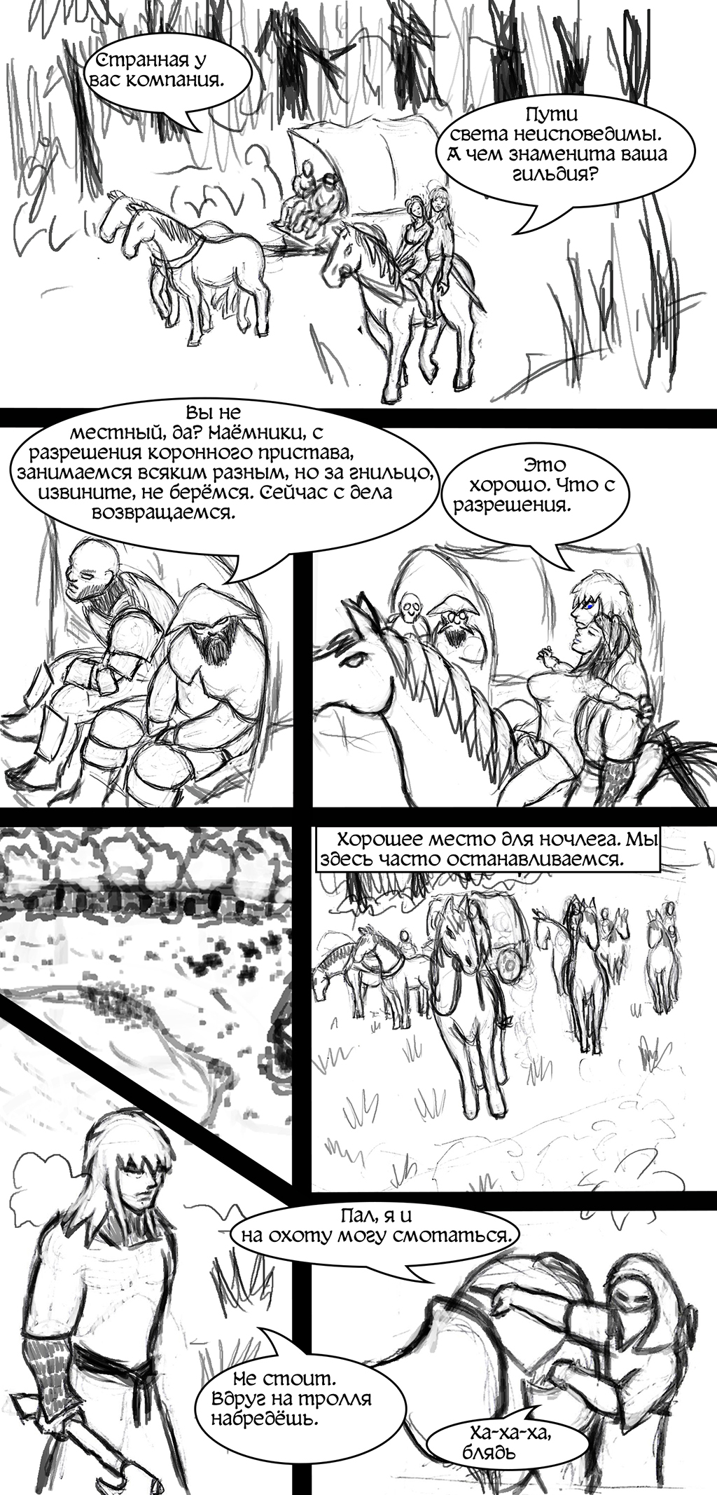 Комикс Паладины здорового бога: выпуск №61