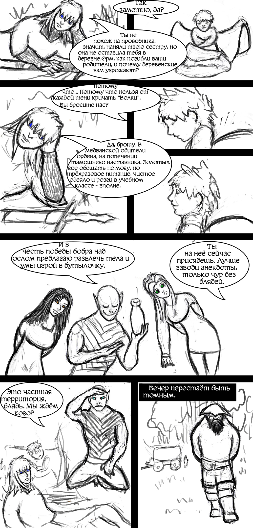 Комикс Паладины здорового бога: выпуск №63