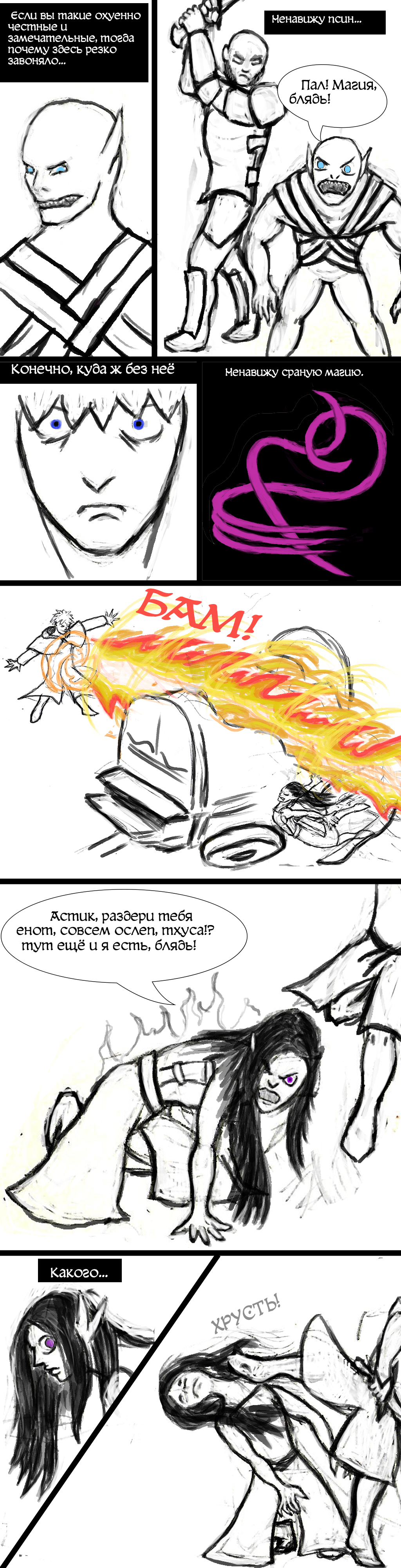 Комикс Паладины здорового бога: выпуск №68