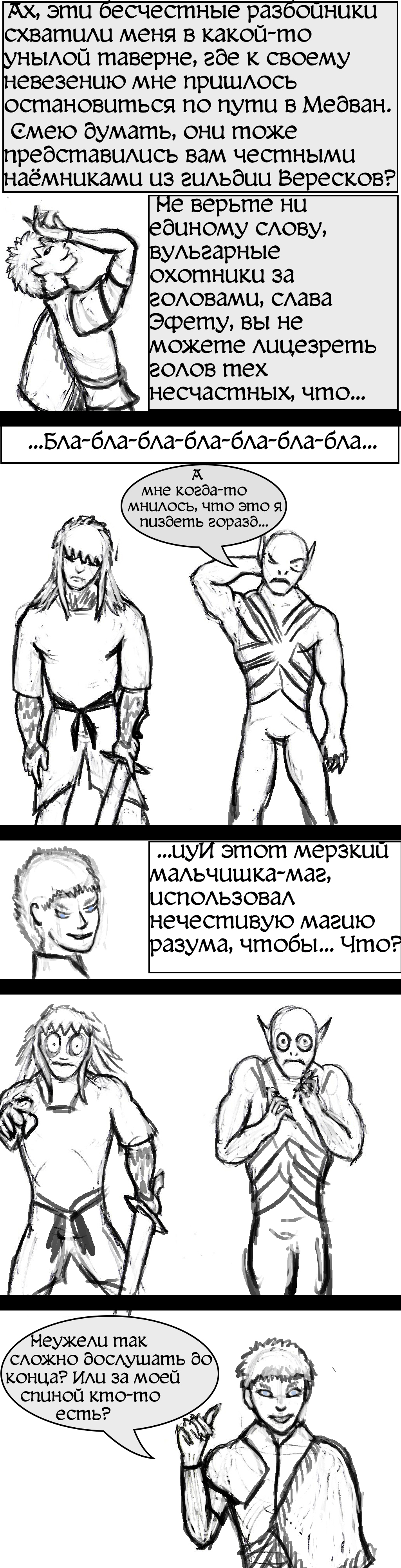 Комикс Паладины здорового бога: выпуск №74