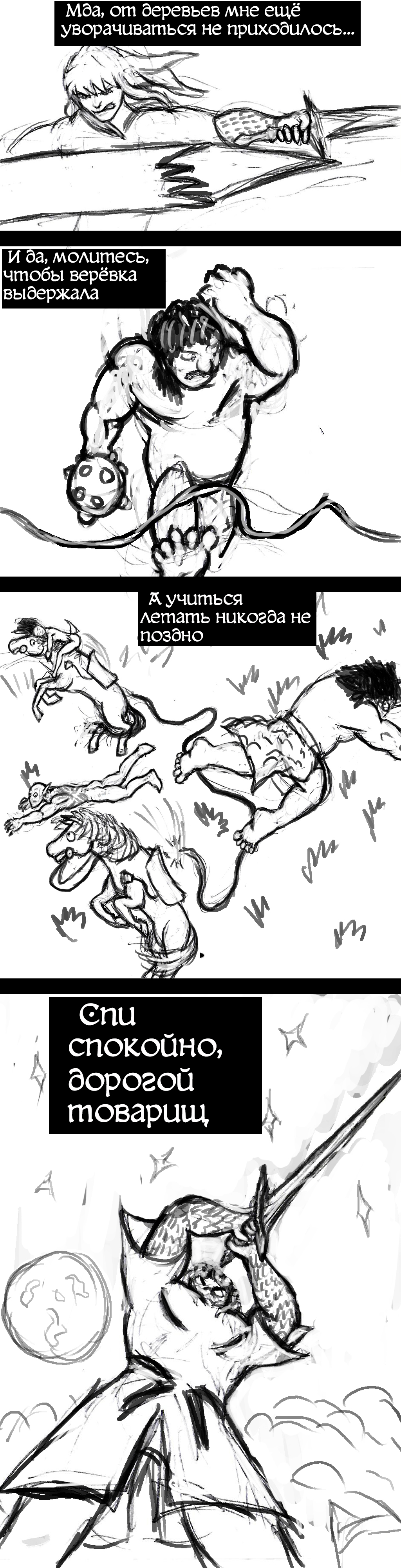 Комикс Паладины здорового бога: выпуск №77