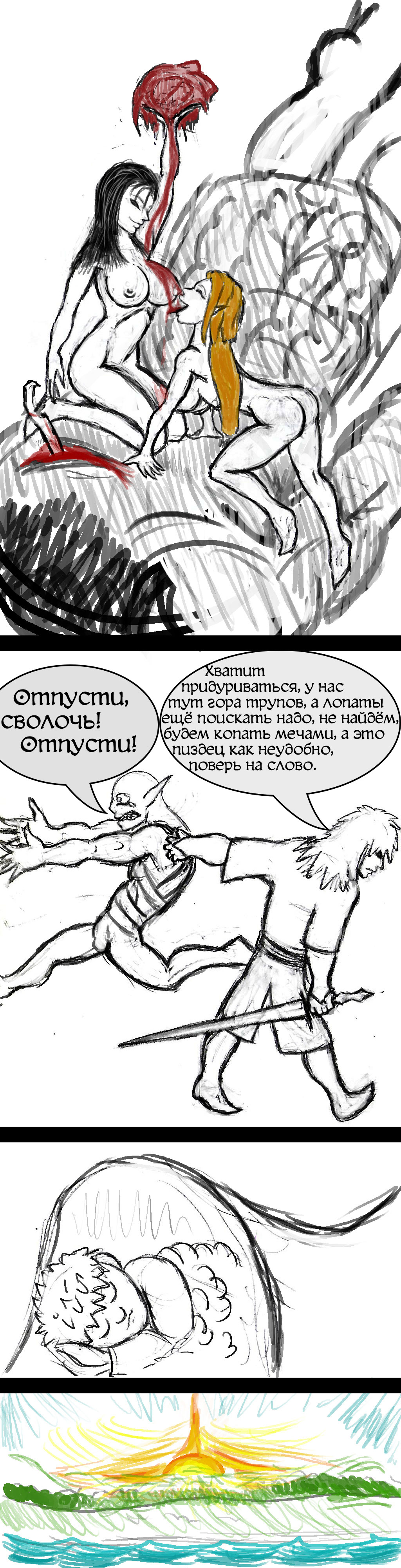 Комикс Паладины здорового бога: выпуск №79