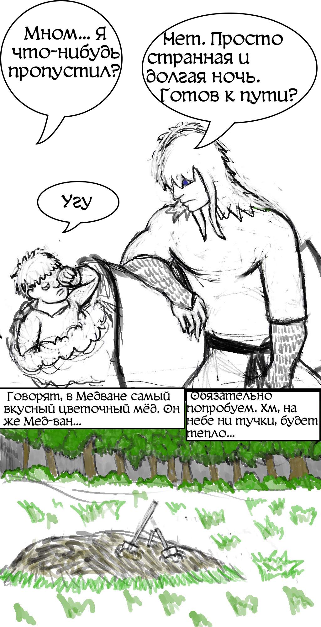 Комикс Паладины здорового бога: выпуск №80