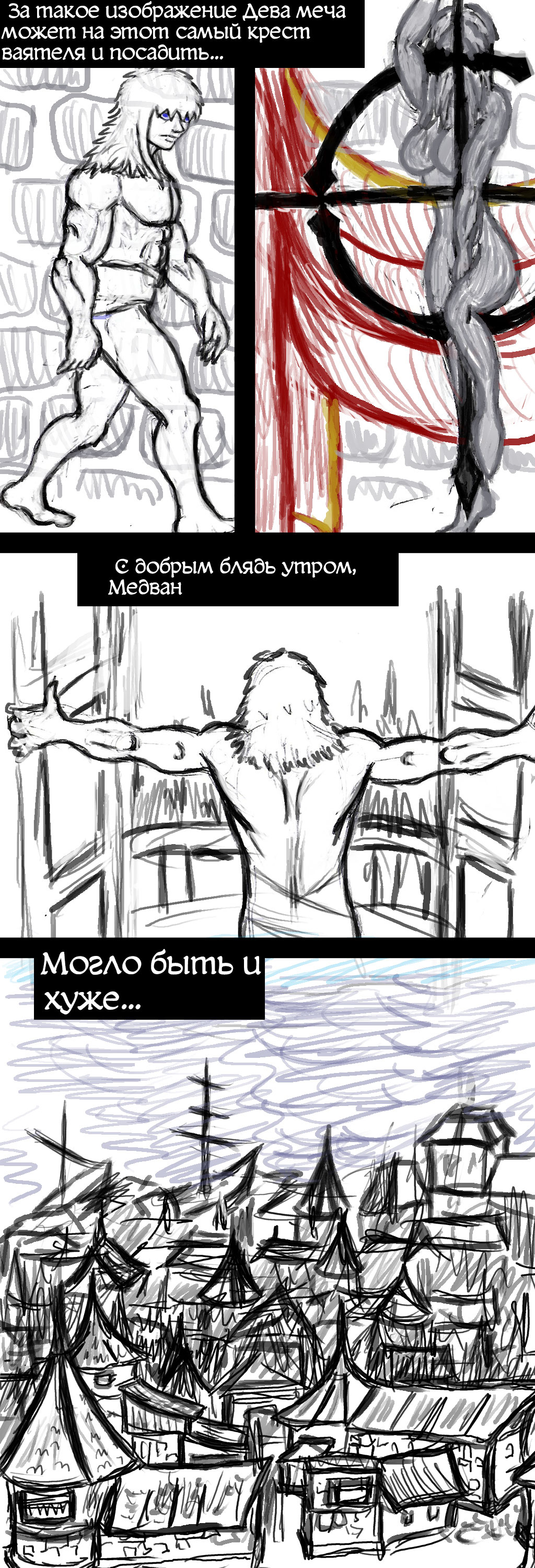 Комикс Паладины здорового бога: выпуск №83