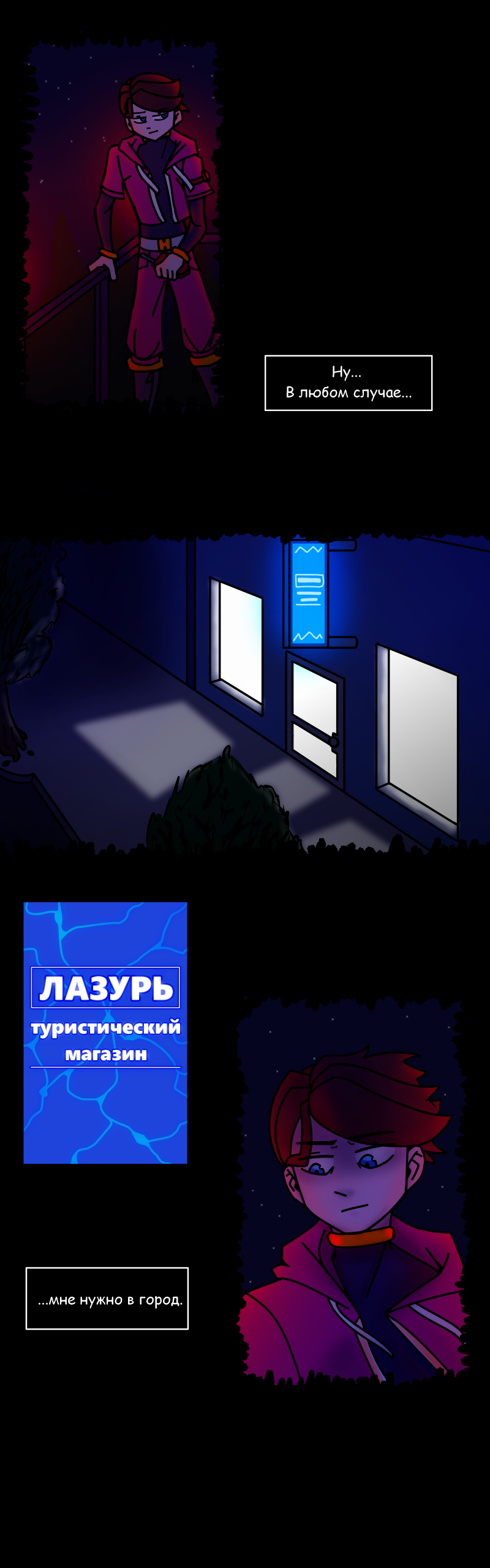 Комикс Путеводитель по иным мирам: выпуск №16