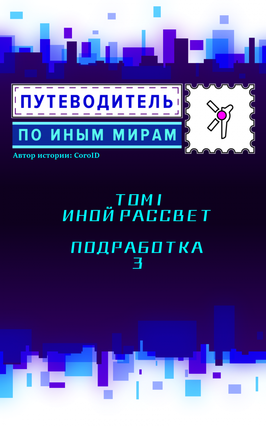 Комикс Путеводитель по иным мирам: выпуск №48