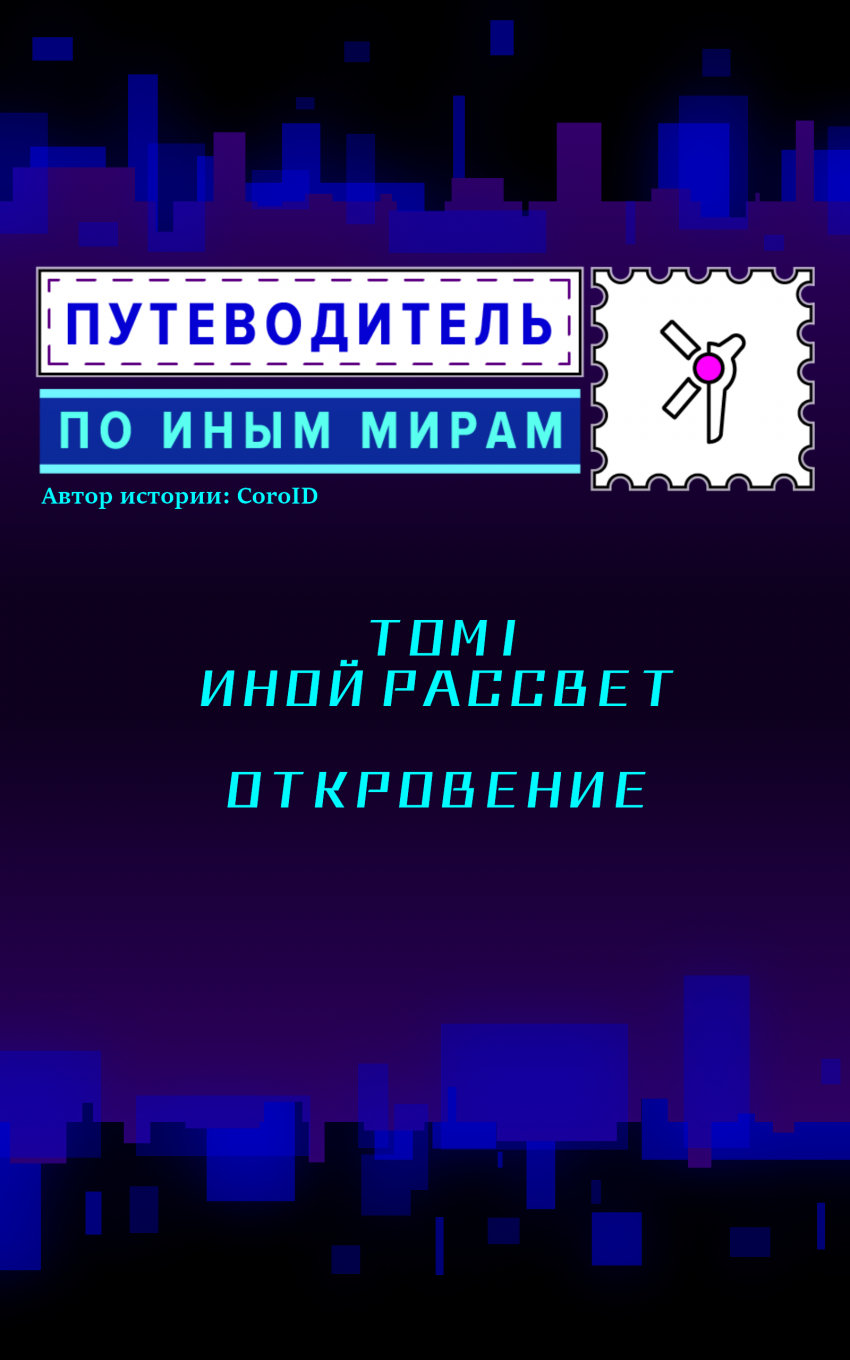 Комикс Путеводитель по иным мирам: выпуск №61