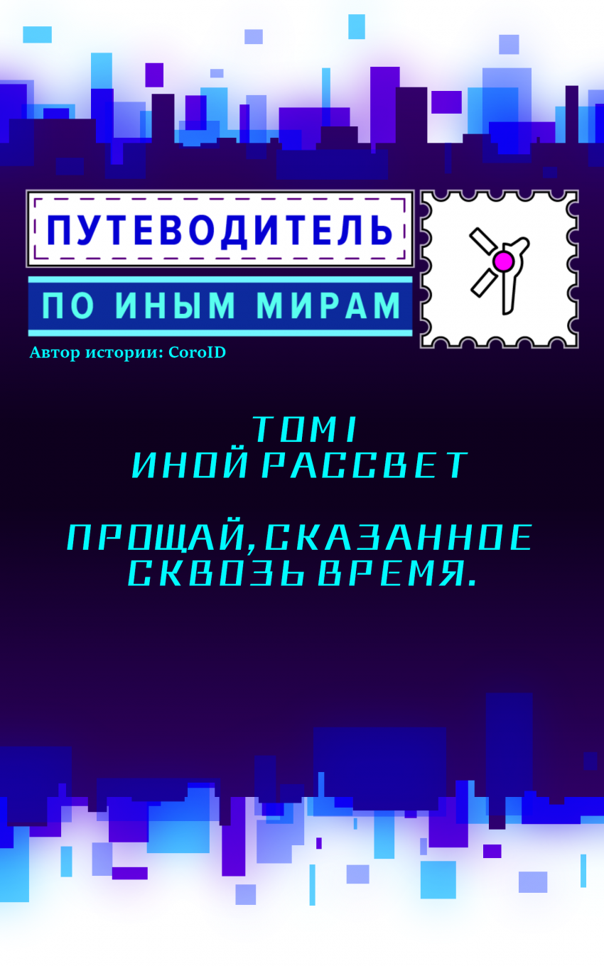 Комикс Путеводитель по иным мирам: выпуск №88