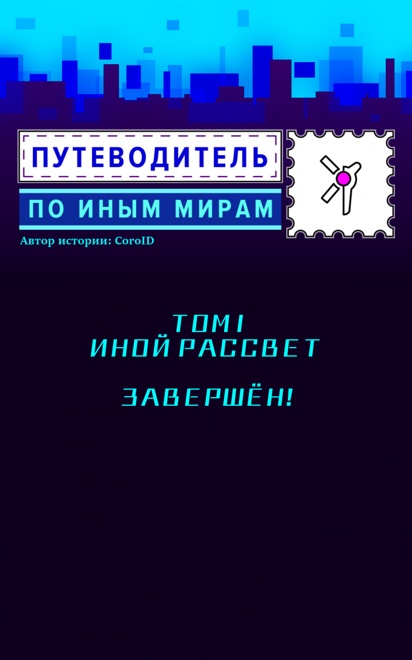 Комикс Путеводитель по иным мирам: выпуск №103