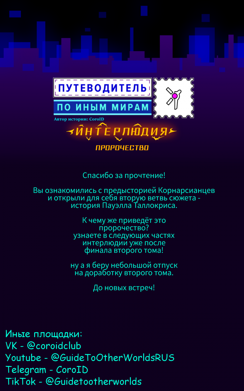 Комикс Путеводитель по иным мирам: выпуск №126