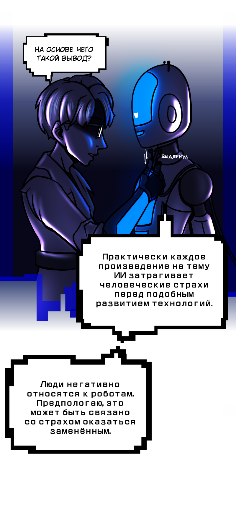 Комикс Путеводитель по иным мирам: выпуск №186