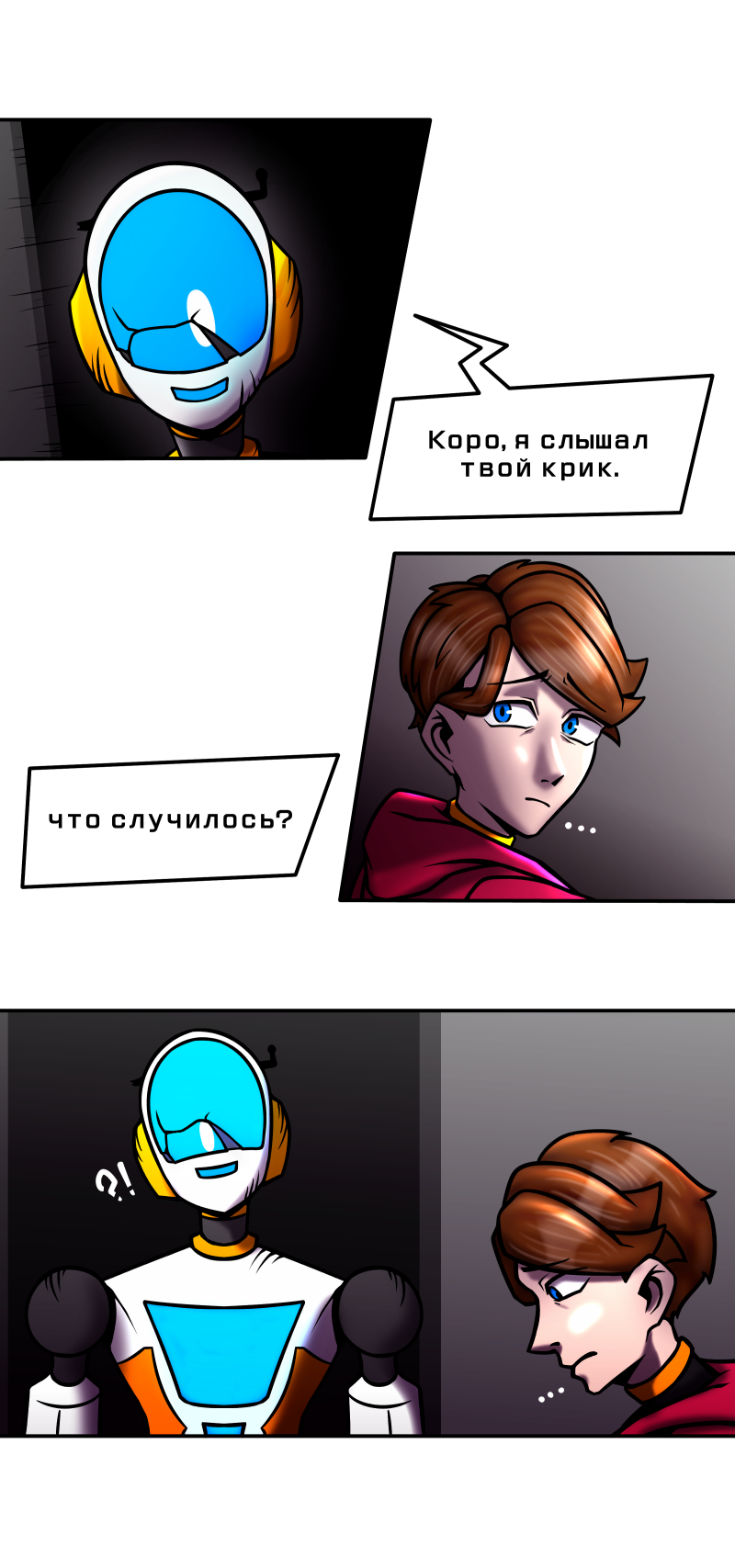 Комикс Путеводитель по иным мирам: выпуск №243