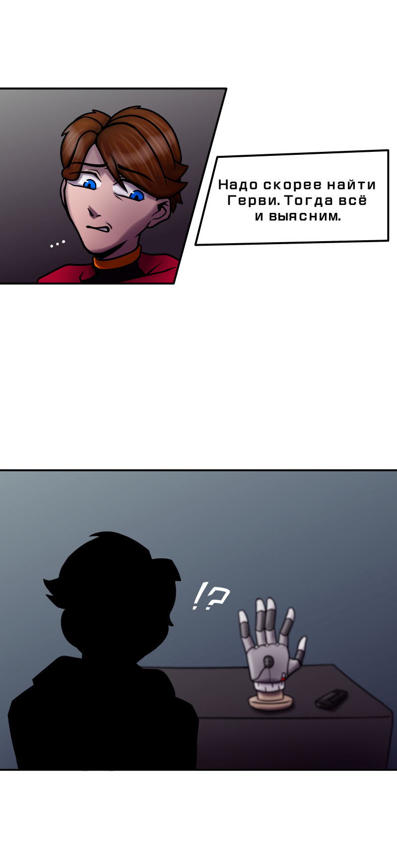 Комикс Путеводитель по иным мирам: выпуск №247