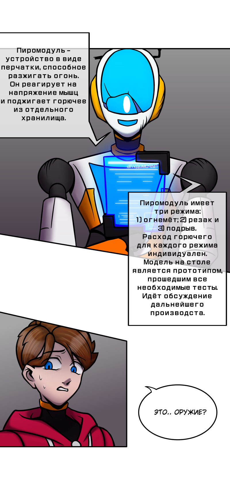 Комикс Путеводитель по иным мирам: выпуск №249