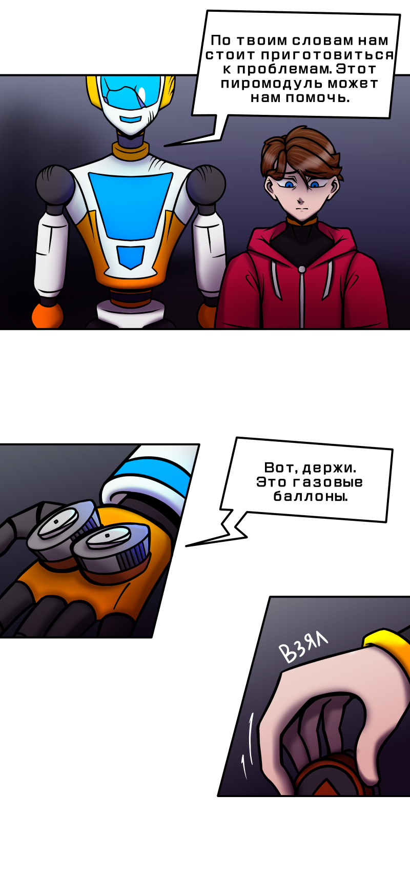 Комикс Путеводитель по иным мирам: выпуск №251