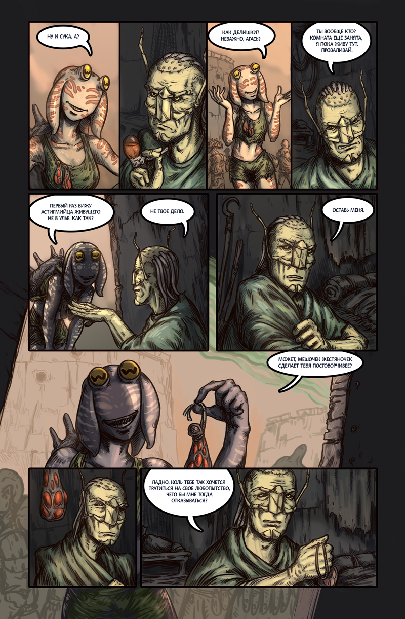 Комикс Ковенантум: Семена Мести: выпуск №4